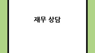 폭풍전야? 가계부채, 제대로 알고 대처하세요!