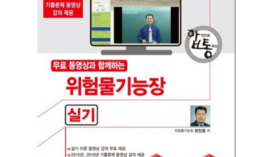 🔥세진북스위험물기능장🔥 합격후기 & 꿀팁 대방출! (할인정보有)